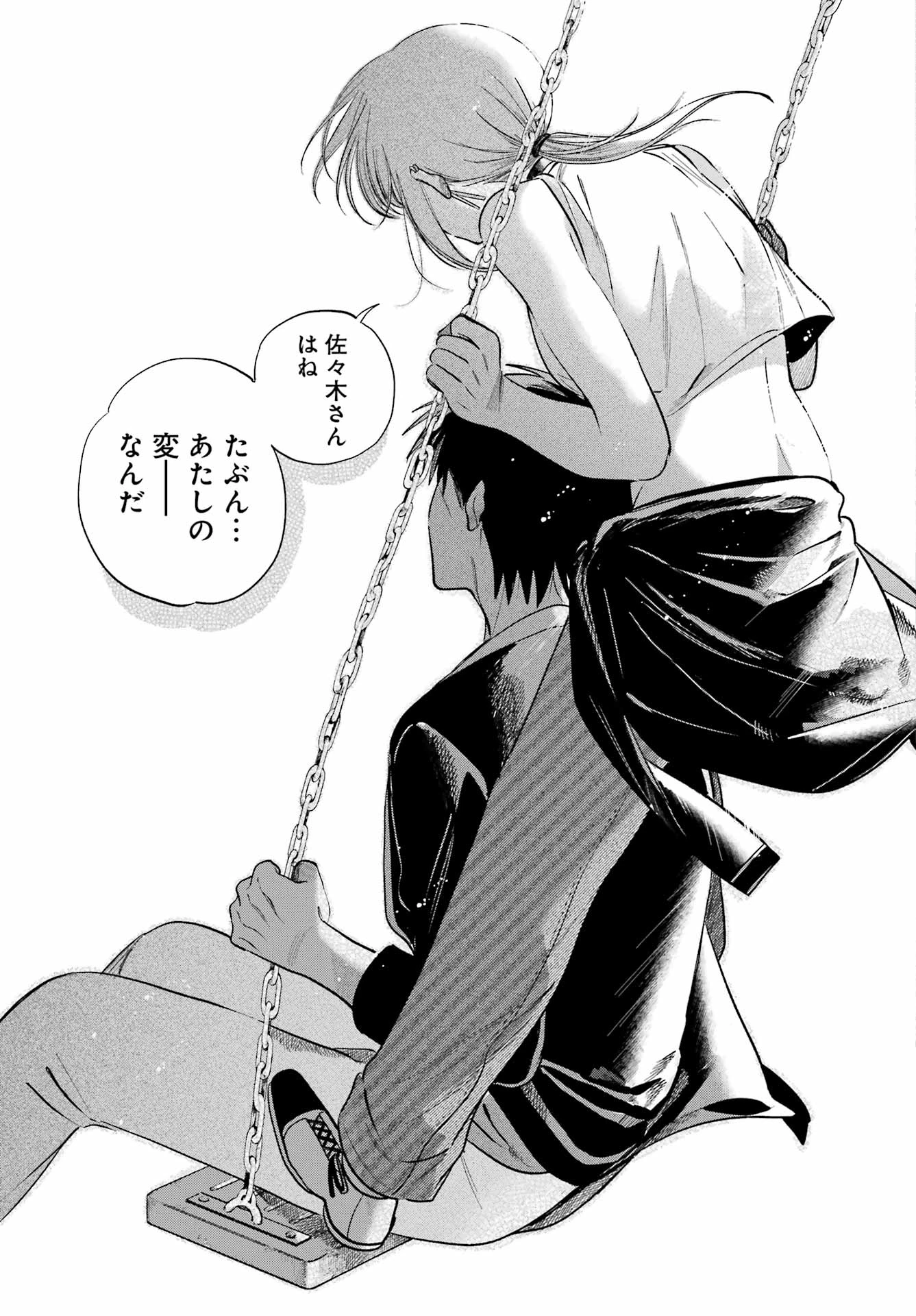 スーパーの裏でヤニ吸うふたり 第46話 - 31