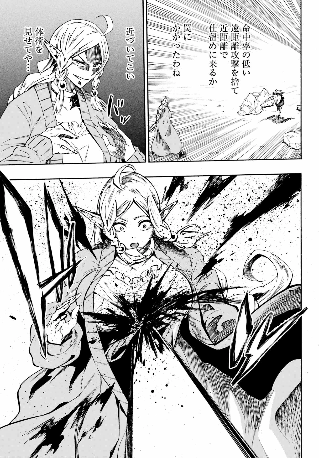 獄卒クラーケン 第31話 - 27