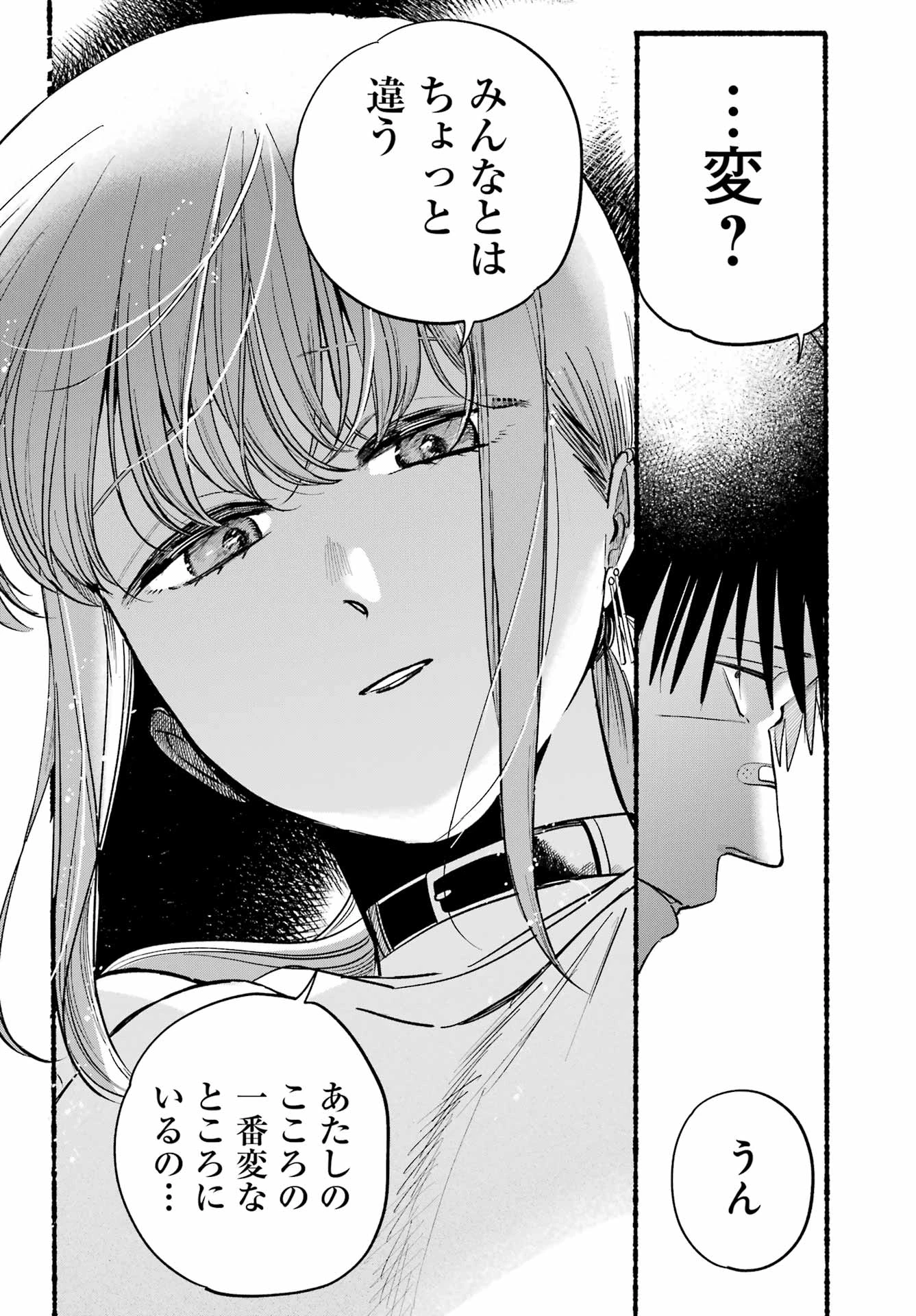 スーパーの裏でヤニ吸うふたり 第46話 - 32