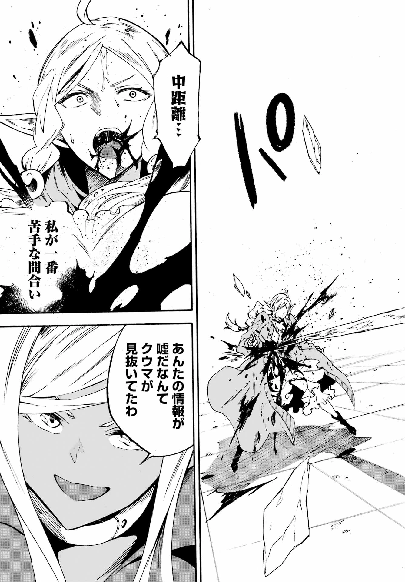 獄卒クラーケン 第31話 - 29