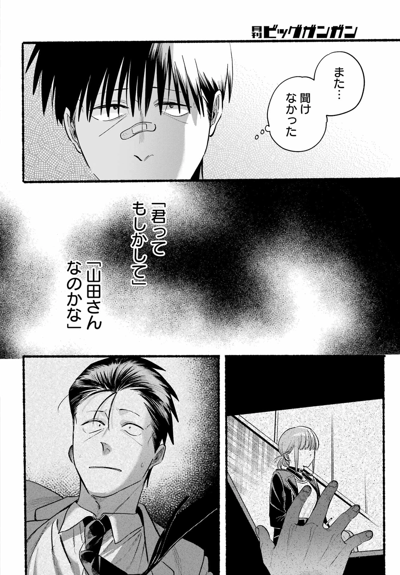 スーパーの裏でヤニ吸うふたり 第46話 - 34