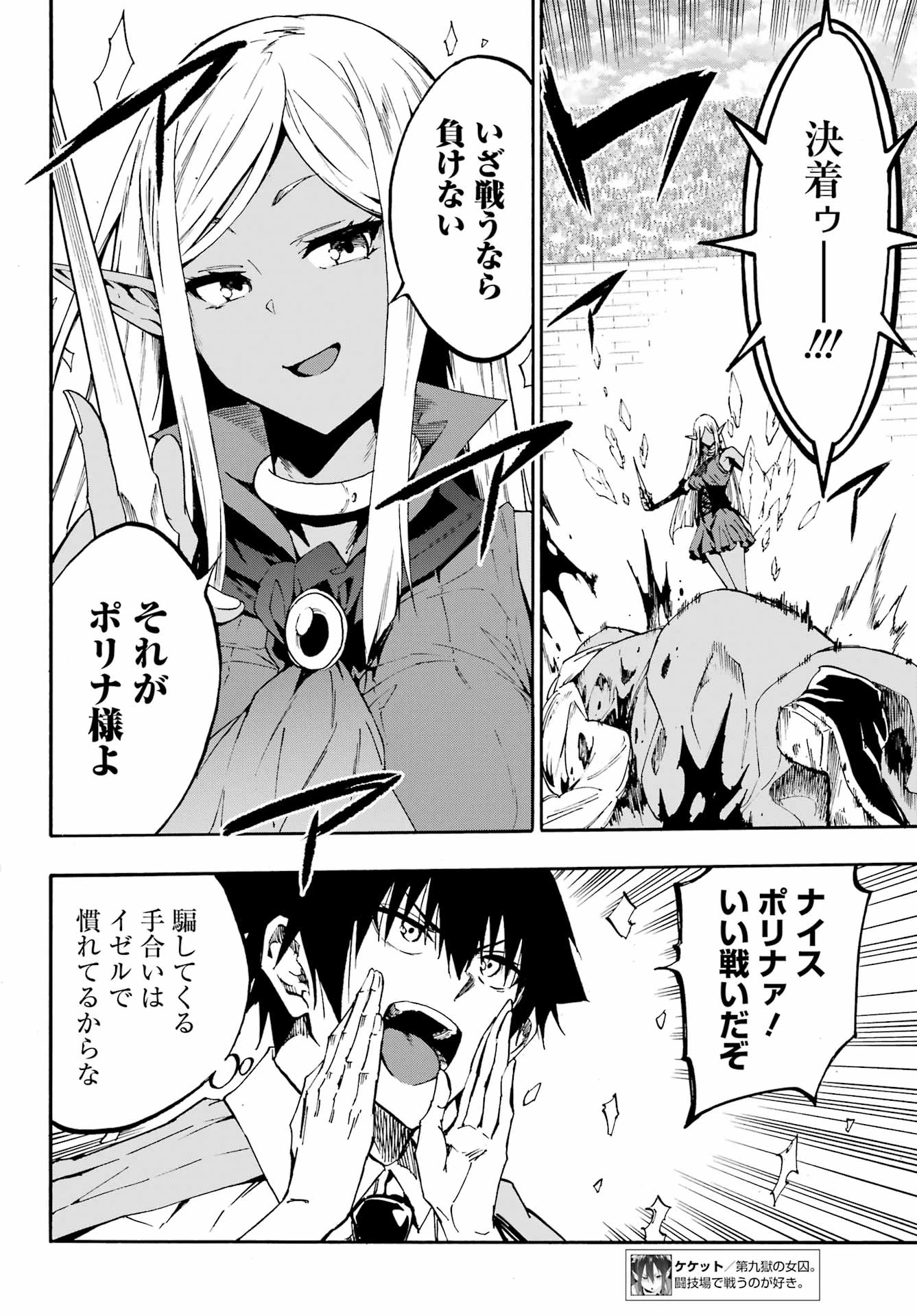 獄卒クラーケン 第31話 - 30