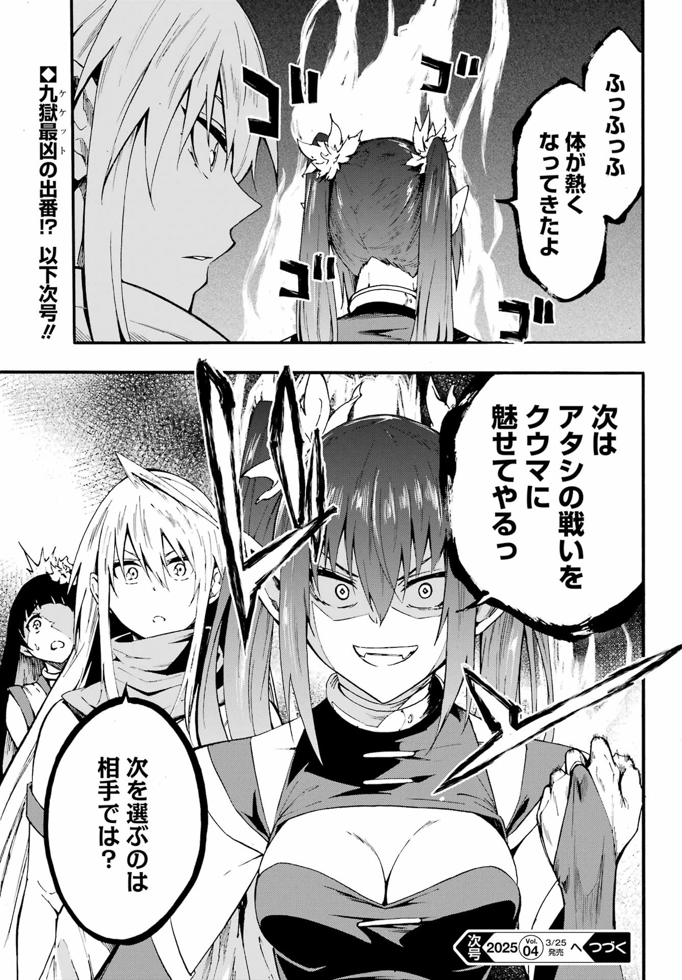 獄卒クラーケン 第31話 - 31