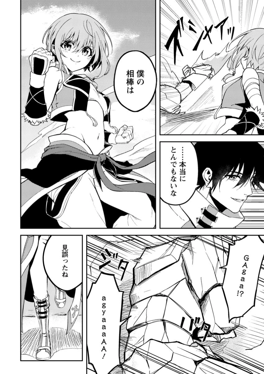 パーティーから追放されたその治癒師、実は最強につき 第45.3話 - 1