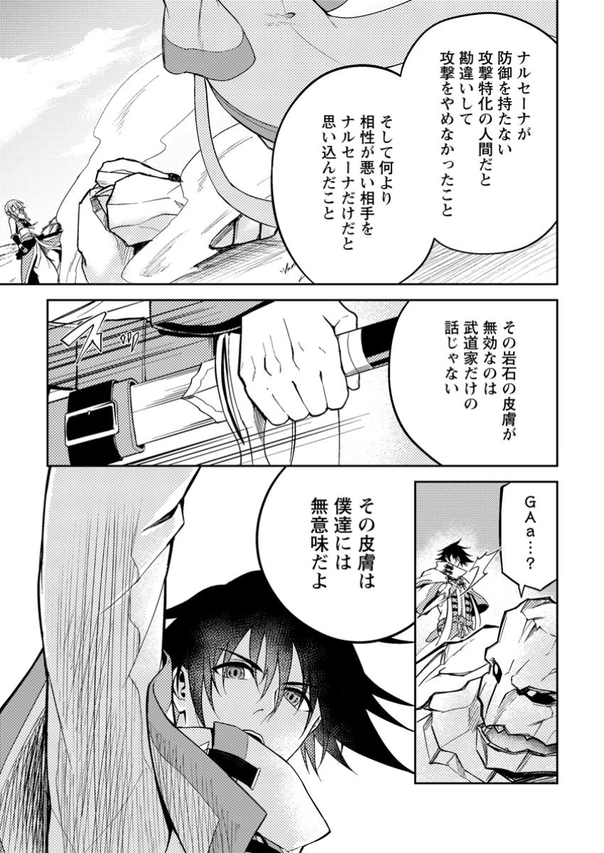 パーティーから追放されたその治癒師、実は最強につき 第45.3話 - 2