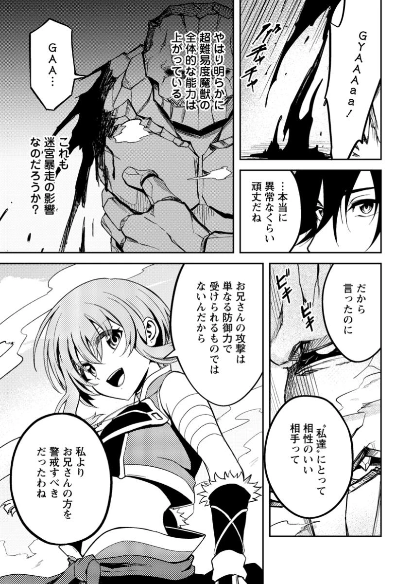 パーティーから追放されたその治癒師、実は最強につき 第45.3話 - 4