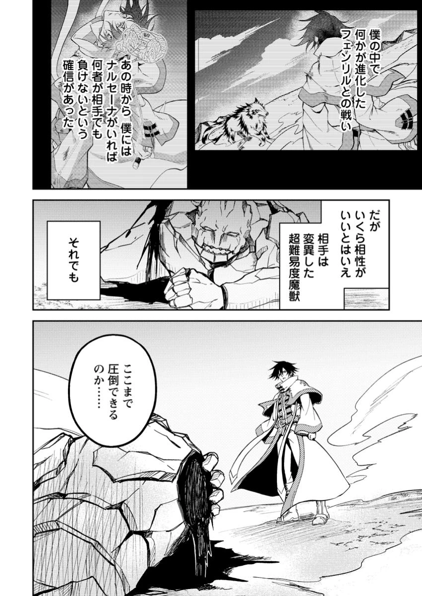 パーティーから追放されたその治癒師、実は最強につき 第45.3話 - 5