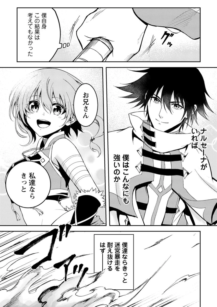 パーティーから追放されたその治癒師、実は最強につき 第45.3話 - 6