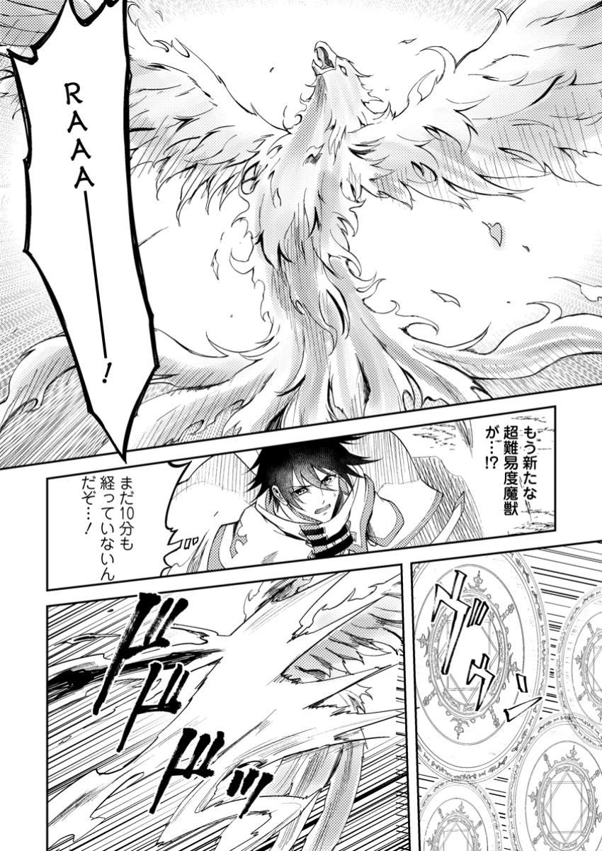 パーティーから追放されたその治癒師、実は最強につき 第45.3話 - 7