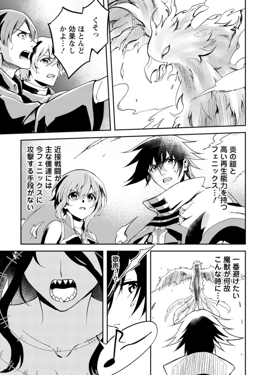 パーティーから追放されたその治癒師、実は最強につき 第45.3話 - 8