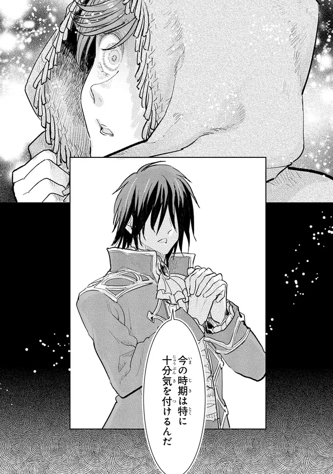 貴族から庶民になったので、婚約を解消されました！ 第36.3話 - 1
