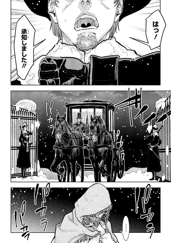 貴族から庶民になったので、婚約を解消されました！ 第36.3話 - 2