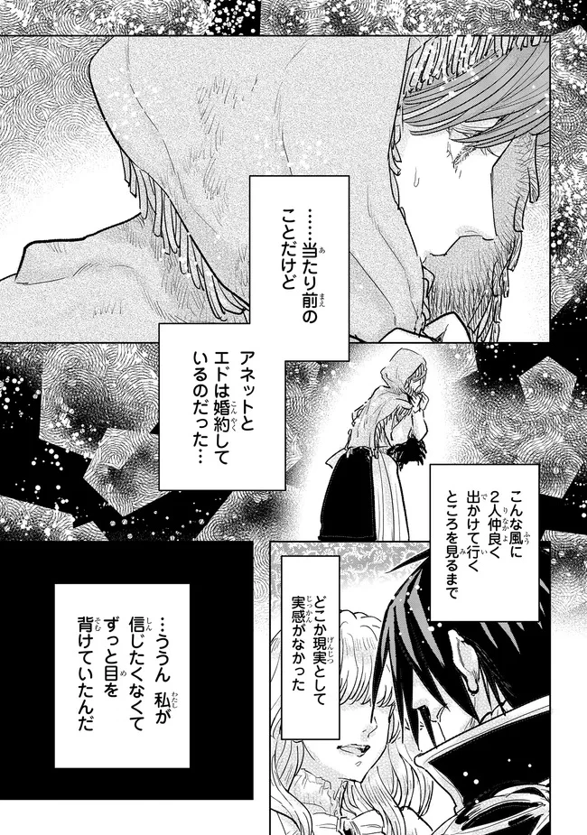 貴族から庶民になったので、婚約を解消されました！ 第36.3話 - 3