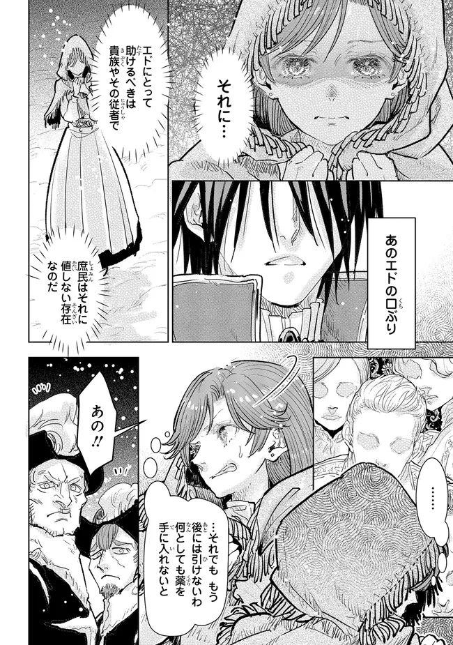 貴族から庶民になったので、婚約を解消されました！ 第36.3話 - 4