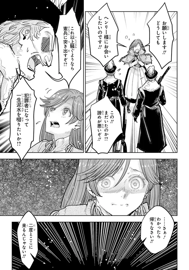 貴族から庶民になったので、婚約を解消されました！ 第36.3話 - 5