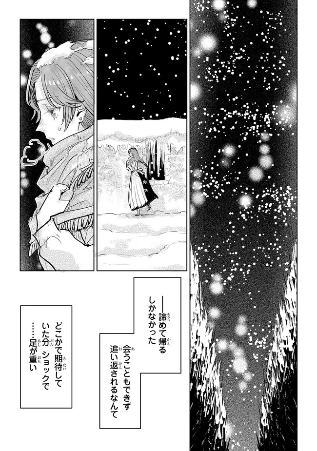 貴族から庶民になったので、婚約を解消されました！ 第36.3話 - 6