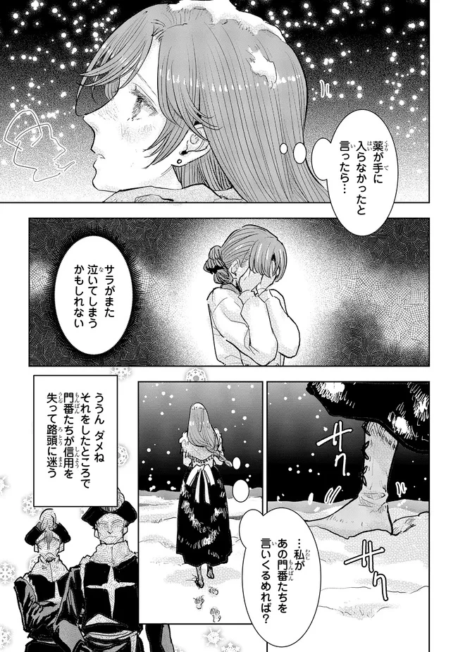 貴族から庶民になったので、婚約を解消されました！ 第36.3話 - 7