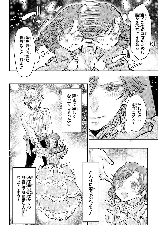 貴族から庶民になったので、婚約を解消されました！ 第36.3話 - 8