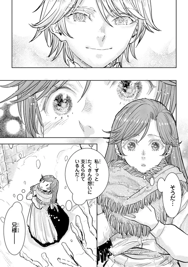 貴族から庶民になったので、婚約を解消されました！ 第36.3話 - 9