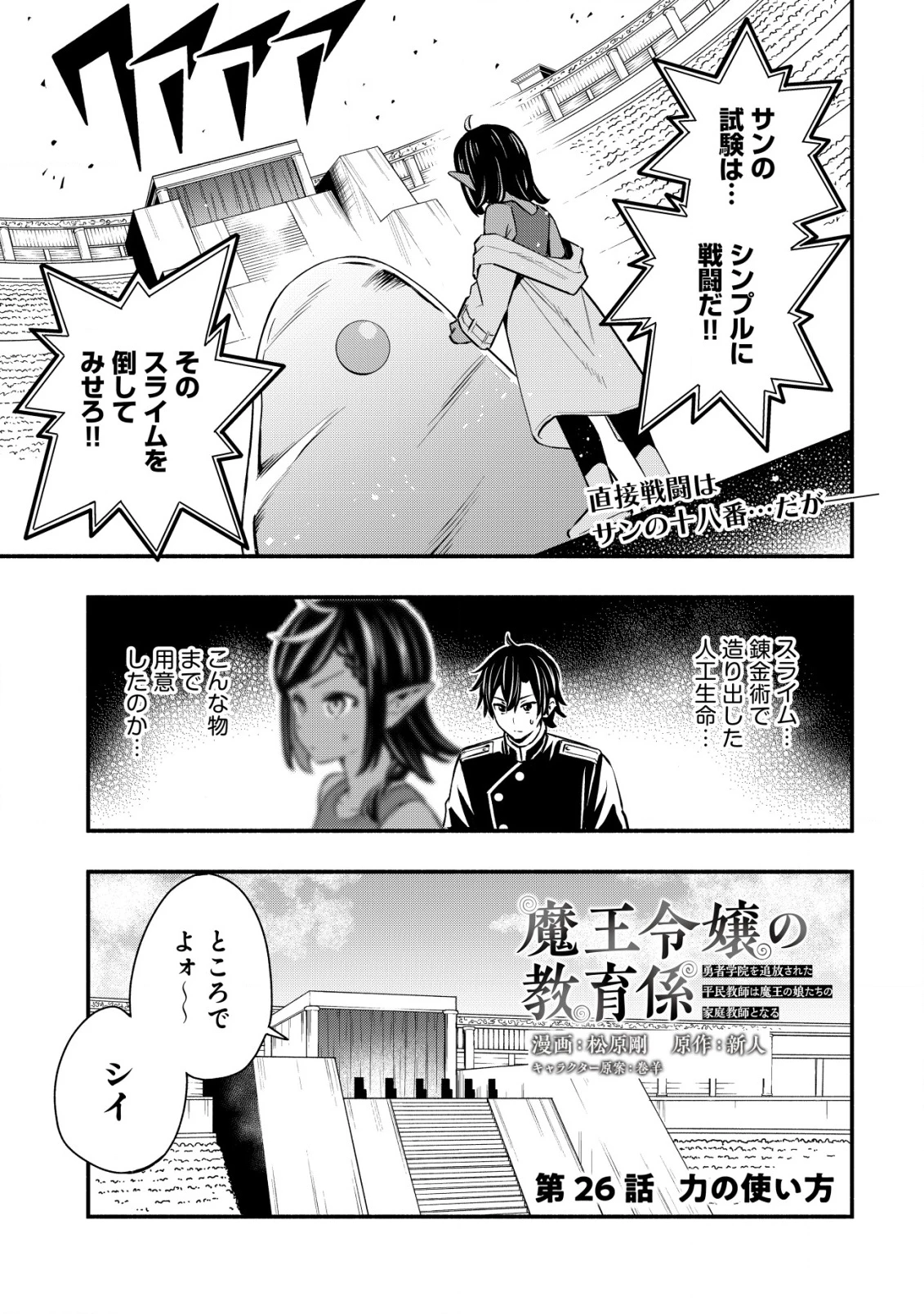 魔王令嬢の教育係 ～勇者学院を追放された平民教師は魔王の娘たちの家庭教師となる～ 第26話 - 1