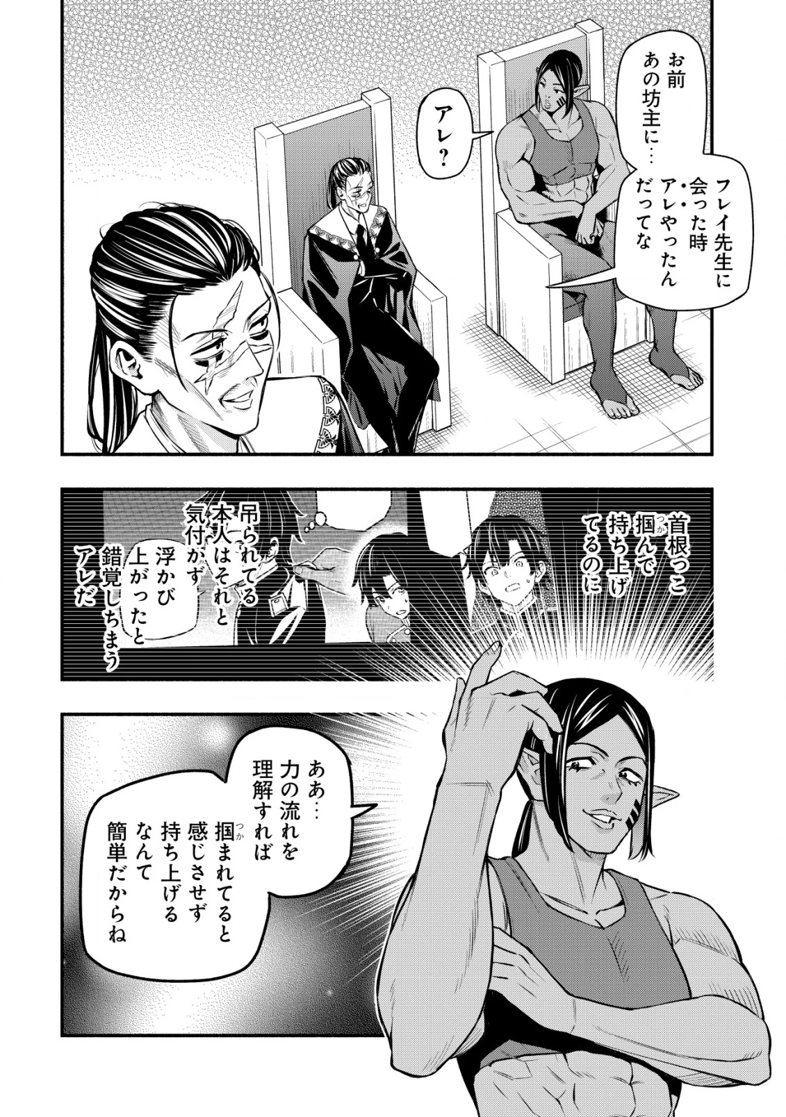 魔王令嬢の教育係 ～勇者学院を追放された平民教師は魔王の娘たちの家庭教師となる～ 第26話 - 2
