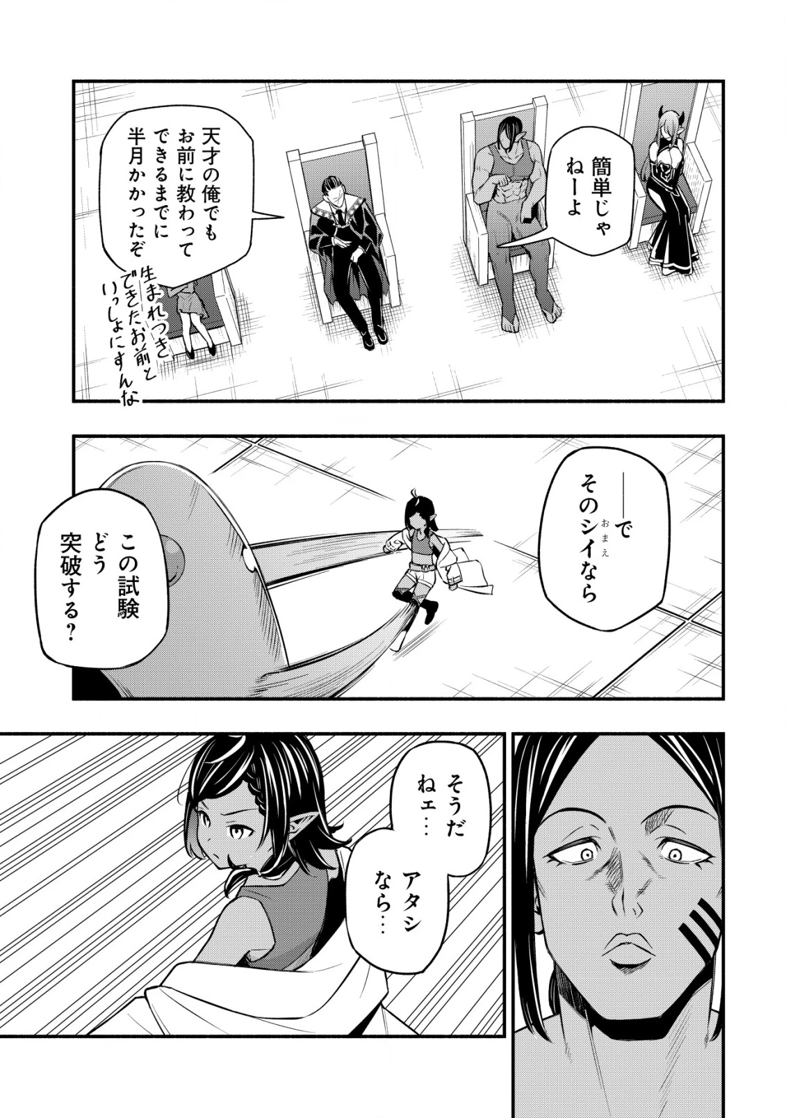 魔王令嬢の教育係 ～勇者学院を追放された平民教師は魔王の娘たちの家庭教師となる～ 第26話 - 3