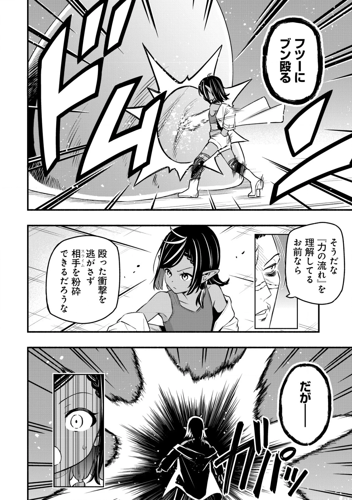 魔王令嬢の教育係 ～勇者学院を追放された平民教師は魔王の娘たちの家庭教師となる～ 第26話 - 4