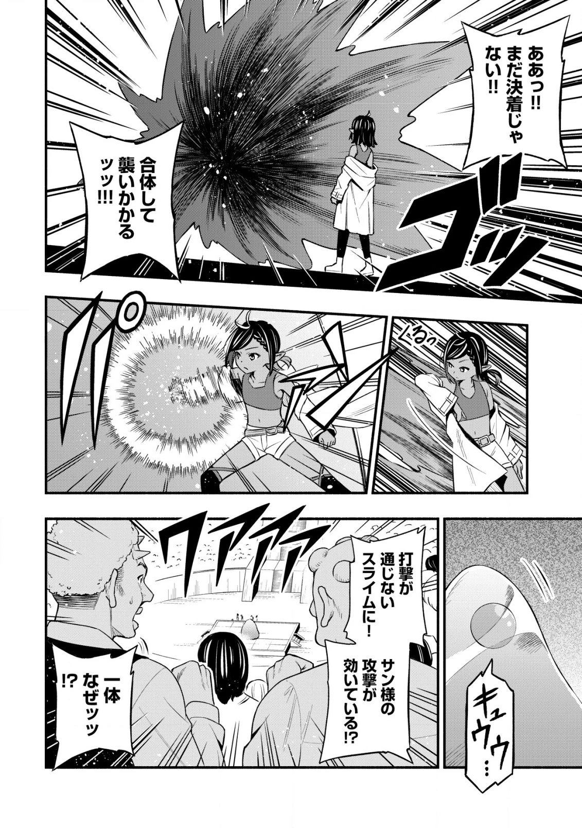 魔王令嬢の教育係 ～勇者学院を追放された平民教師は魔王の娘たちの家庭教師となる～ 第26話 - 8