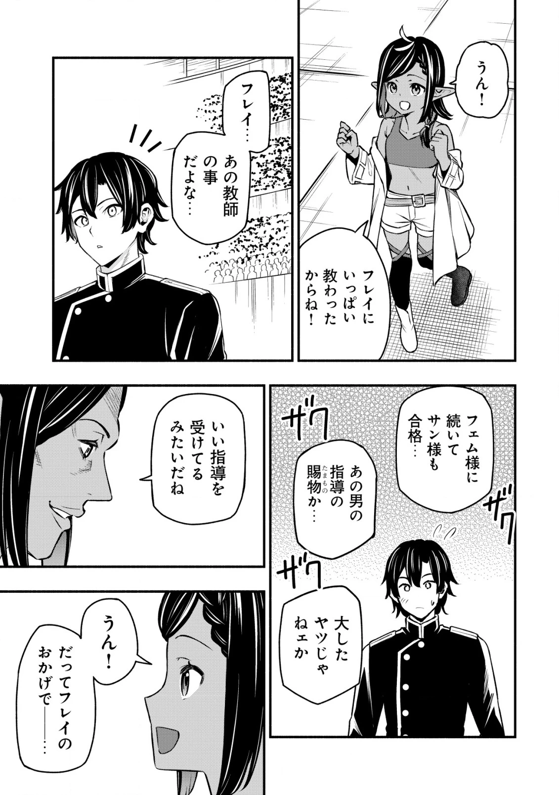 魔王令嬢の教育係 ～勇者学院を追放された平民教師は魔王の娘たちの家庭教師となる～ 第26話 - 13