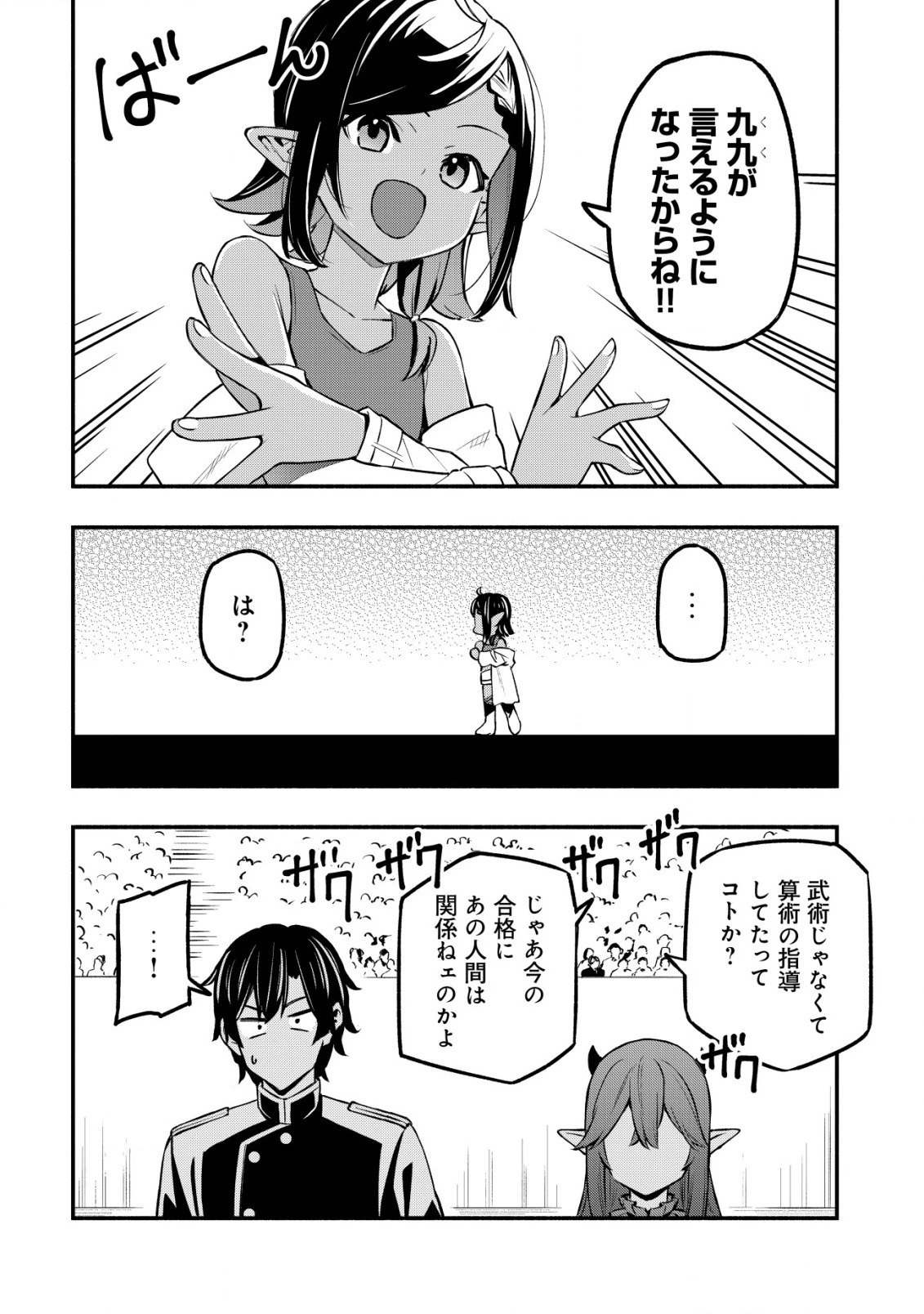 魔王令嬢の教育係 ～勇者学院を追放された平民教師は魔王の娘たちの家庭教師となる～ 第26話 - 14