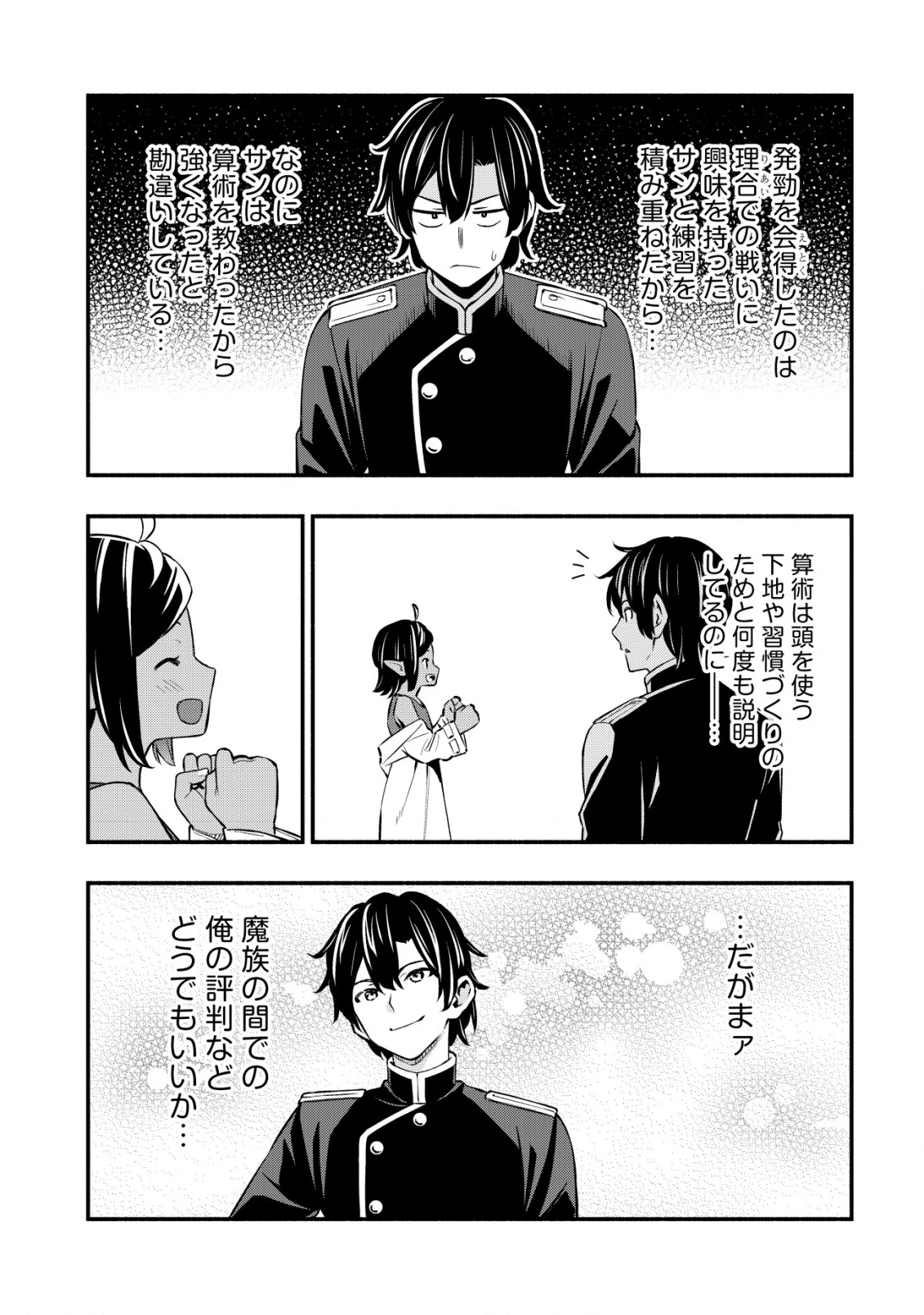 魔王令嬢の教育係 ～勇者学院を追放された平民教師は魔王の娘たちの家庭教師となる～ 第26話 - 15