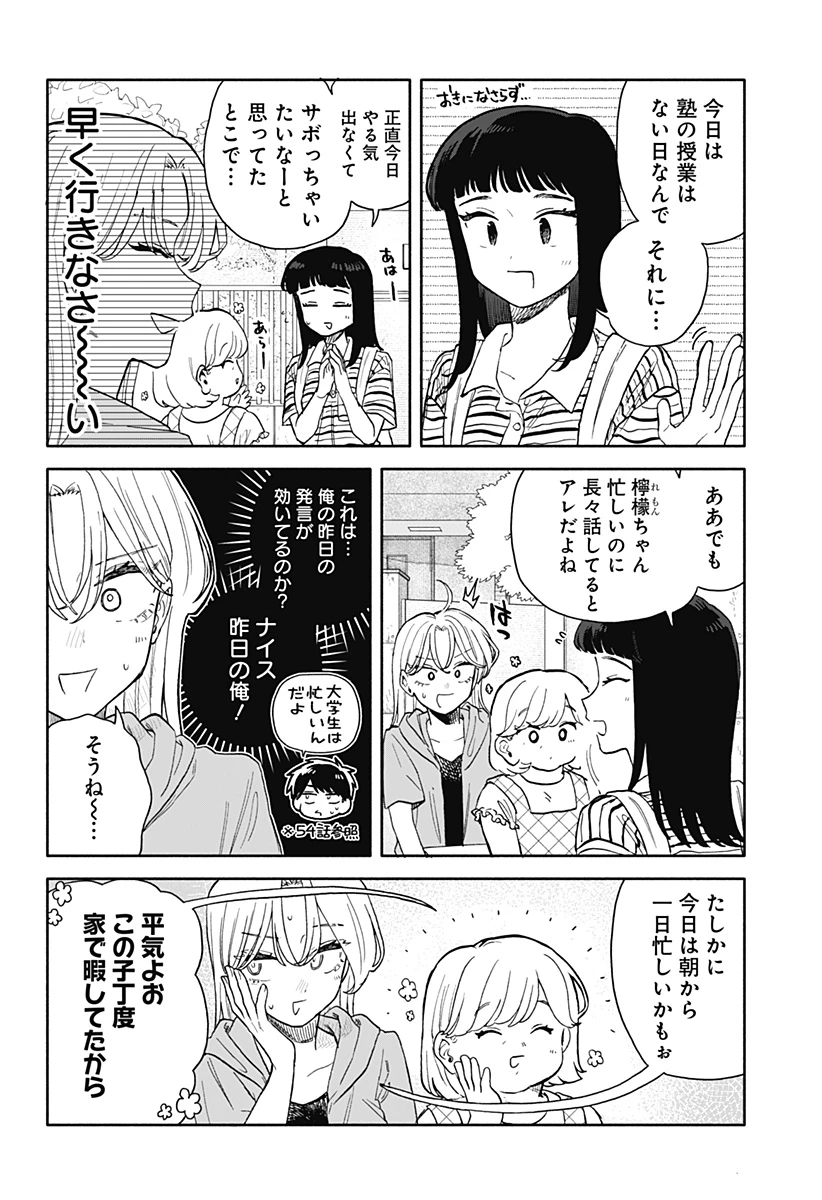 クソ女に幸あれ 第55話 - 2