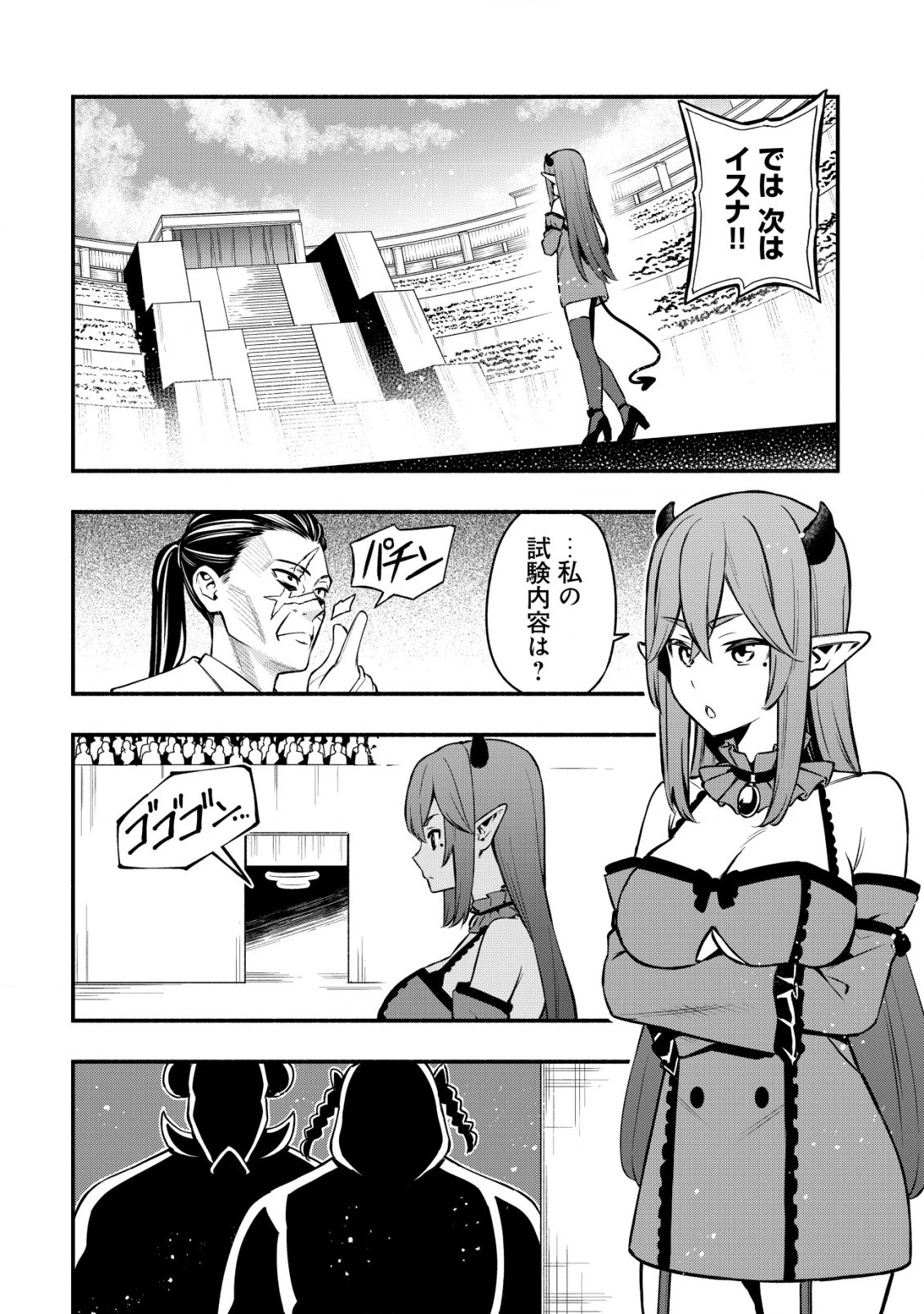 魔王令嬢の教育係 ～勇者学院を追放された平民教師は魔王の娘たちの家庭教師となる～ 第26話 - 16