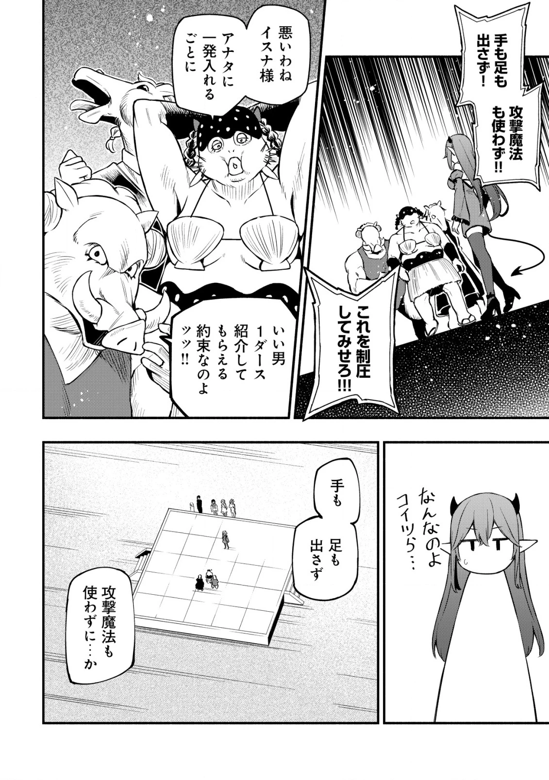 魔王令嬢の教育係 ～勇者学院を追放された平民教師は魔王の娘たちの家庭教師となる～ 第26話 - 18