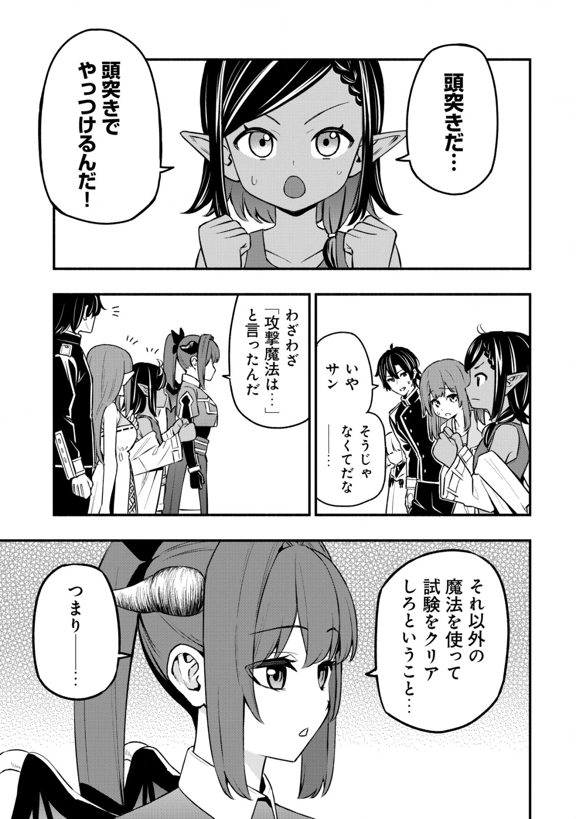 魔王令嬢の教育係 ～勇者学院を追放された平民教師は魔王の娘たちの家庭教師となる～ 第26話 - 19