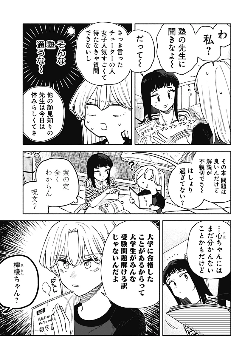 クソ女に幸あれ 第55話 - 7
