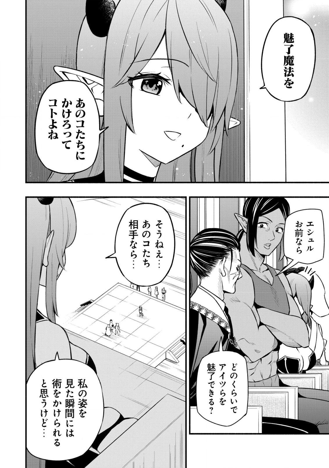 魔王令嬢の教育係 ～勇者学院を追放された平民教師は魔王の娘たちの家庭教師となる～ 第26話 - 20