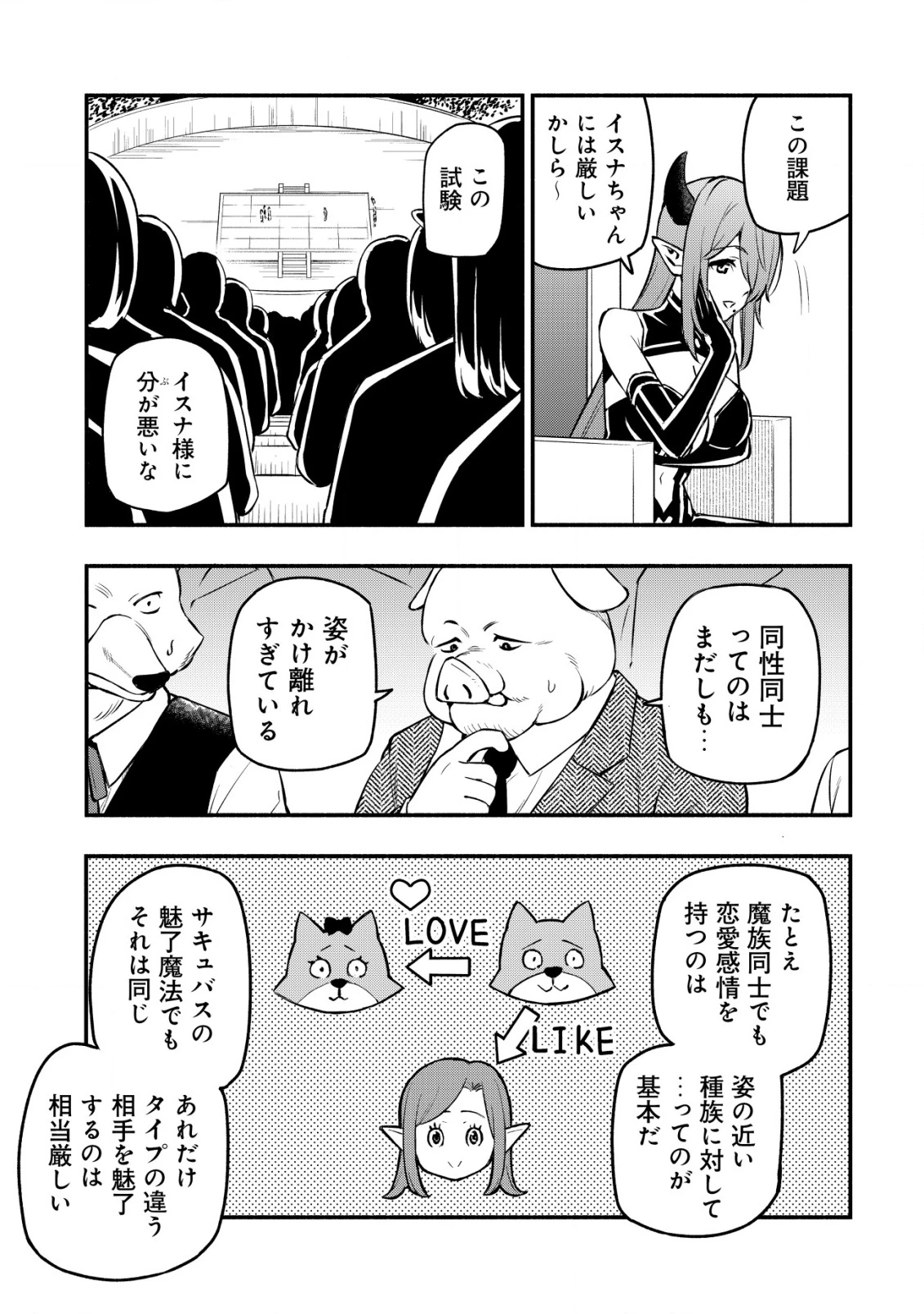 魔王令嬢の教育係 ～勇者学院を追放された平民教師は魔王の娘たちの家庭教師となる～ 第26話 - 21
