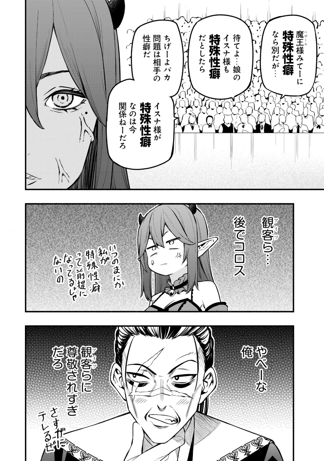 魔王令嬢の教育係 ～勇者学院を追放された平民教師は魔王の娘たちの家庭教師となる～ 第26話 - 22