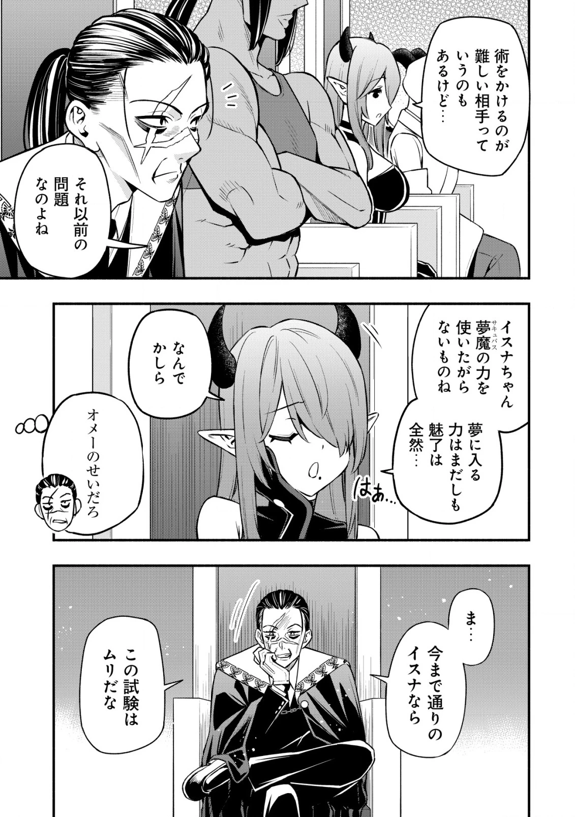 魔王令嬢の教育係 ～勇者学院を追放された平民教師は魔王の娘たちの家庭教師となる～ 第26話 - 23