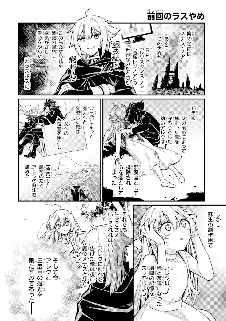 ラスボス、やめてみた～主人公に倒され 第28話 - 1