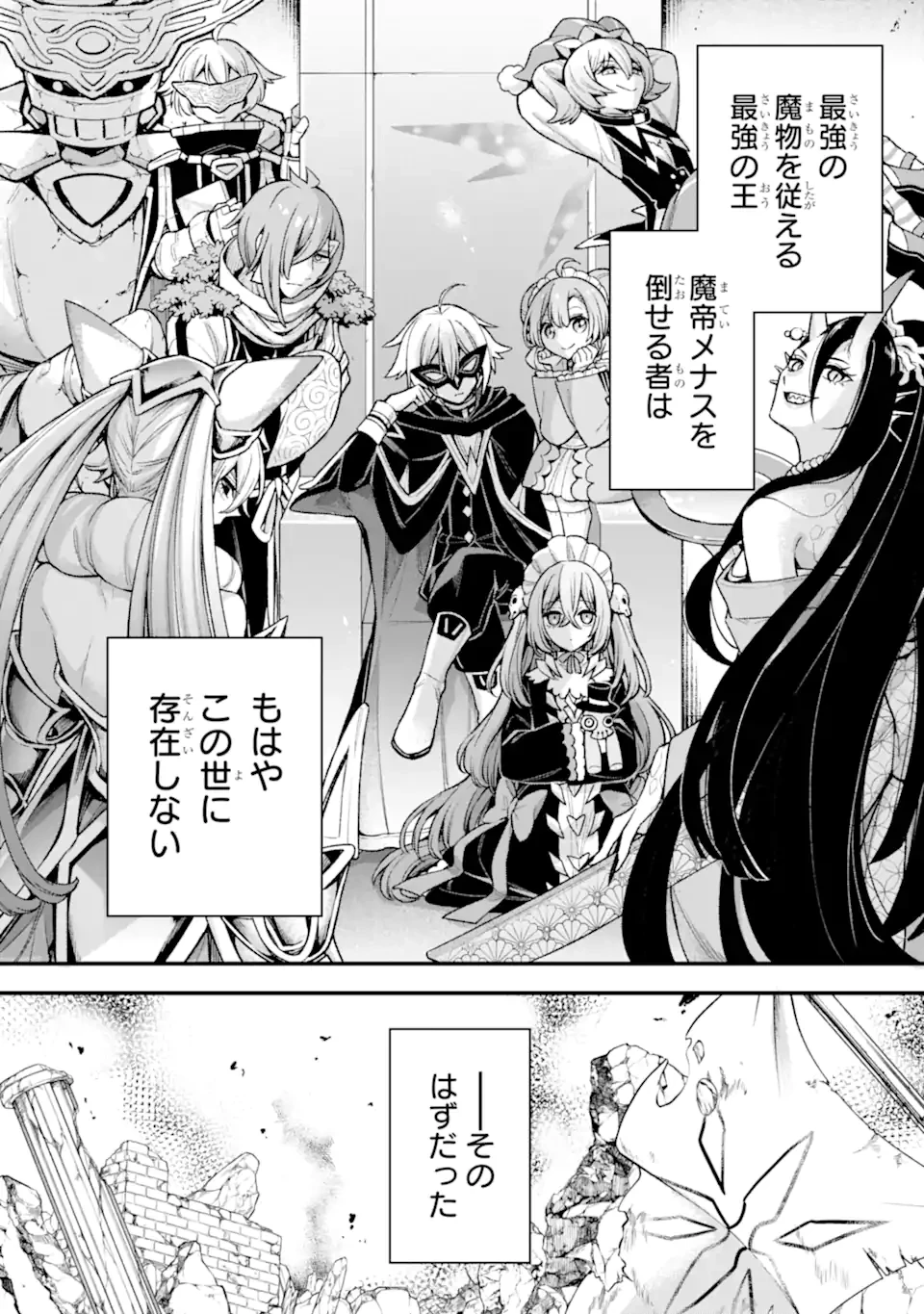 ラスボス、やめてみた～主人公に倒され 第27.6話 - 3