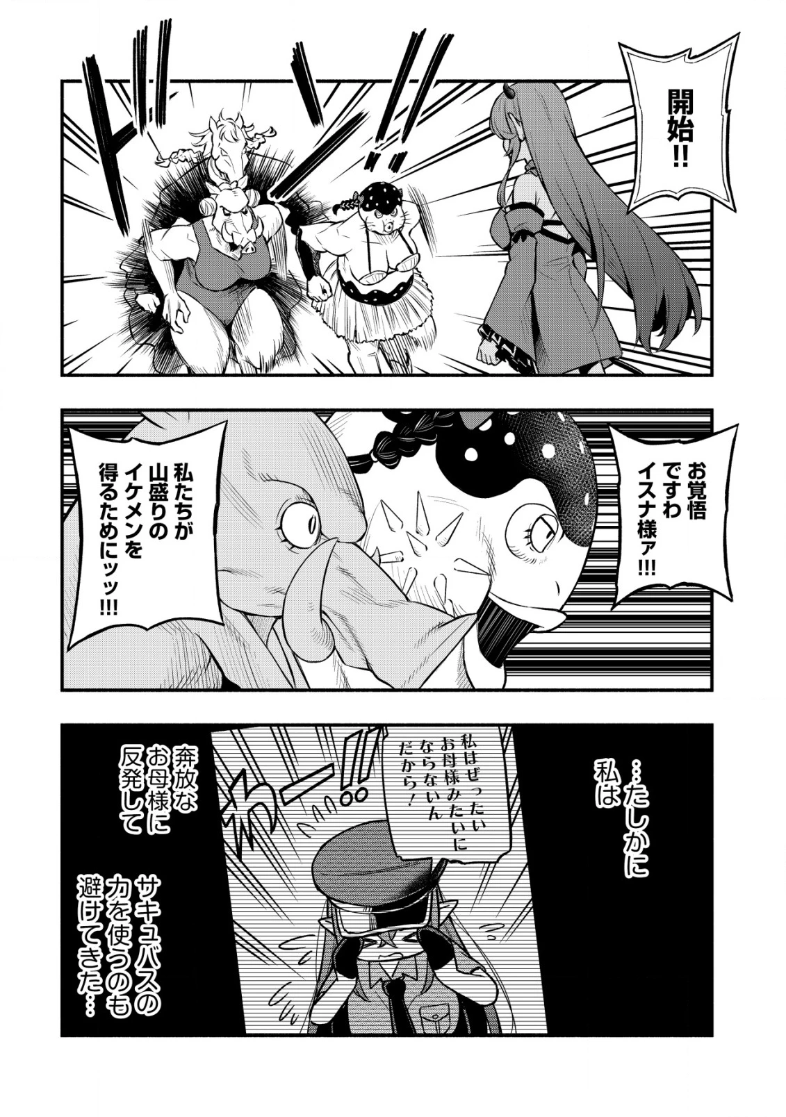 魔王令嬢の教育係 ～勇者学院を追放された平民教師は魔王の娘たちの家庭教師となる～ 第26話 - 24