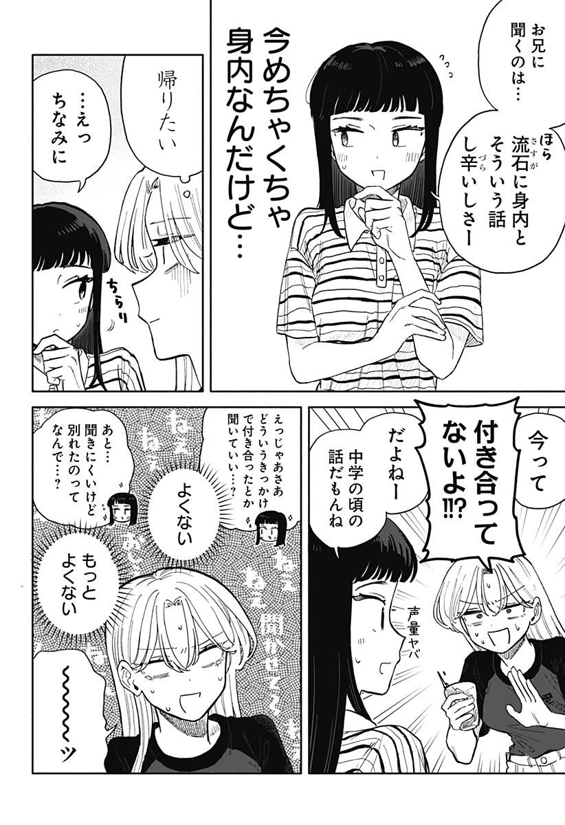 クソ女に幸あれ 第55話 - 12