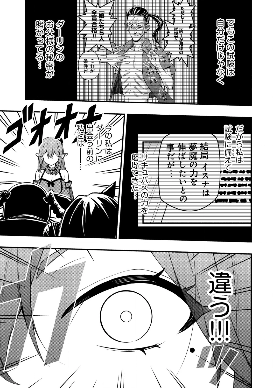 魔王令嬢の教育係 ～勇者学院を追放された平民教師は魔王の娘たちの家庭教師となる～ 第26話 - 25