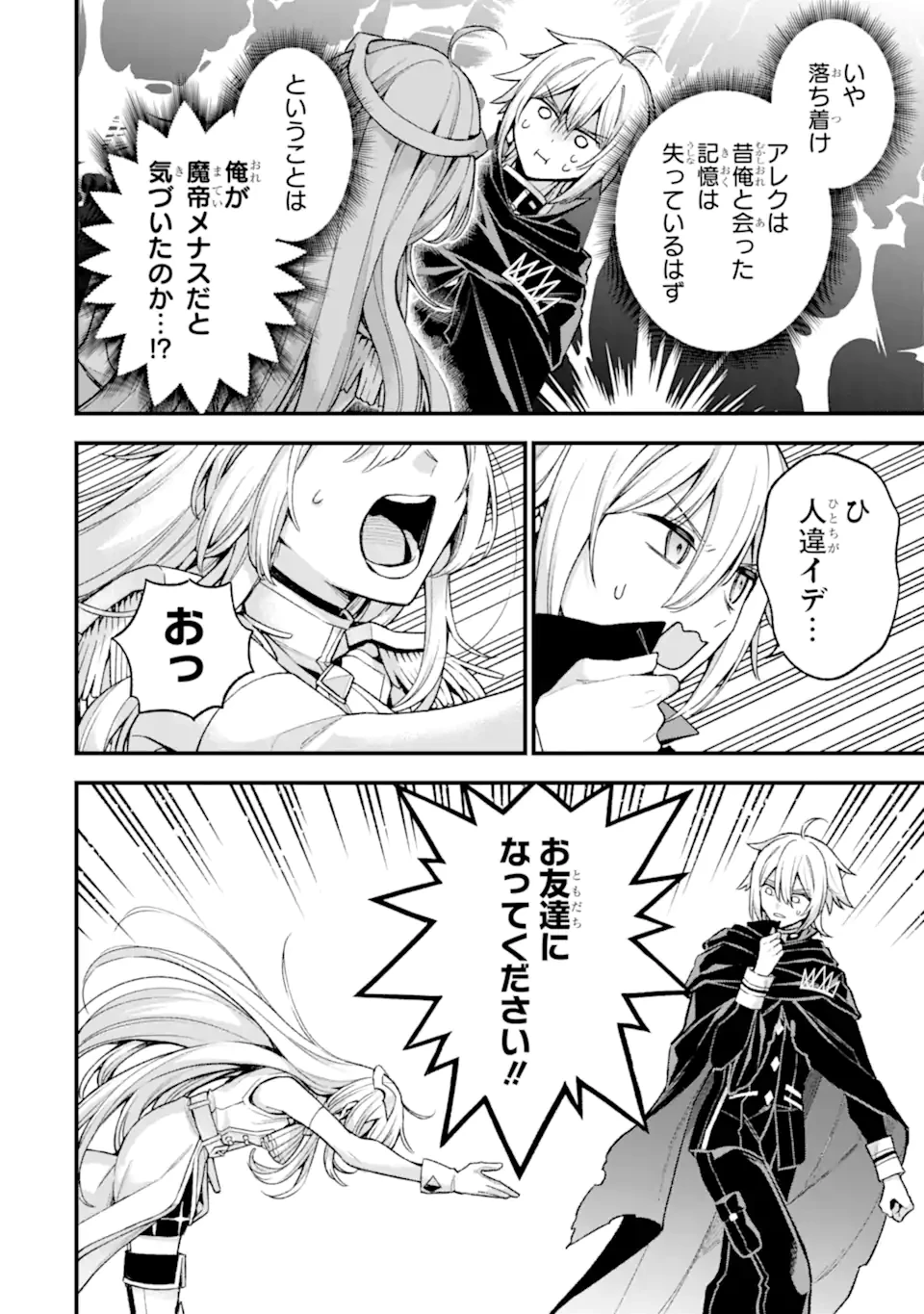 ラスボス、やめてみた～主人公に倒され 第28話 - 3