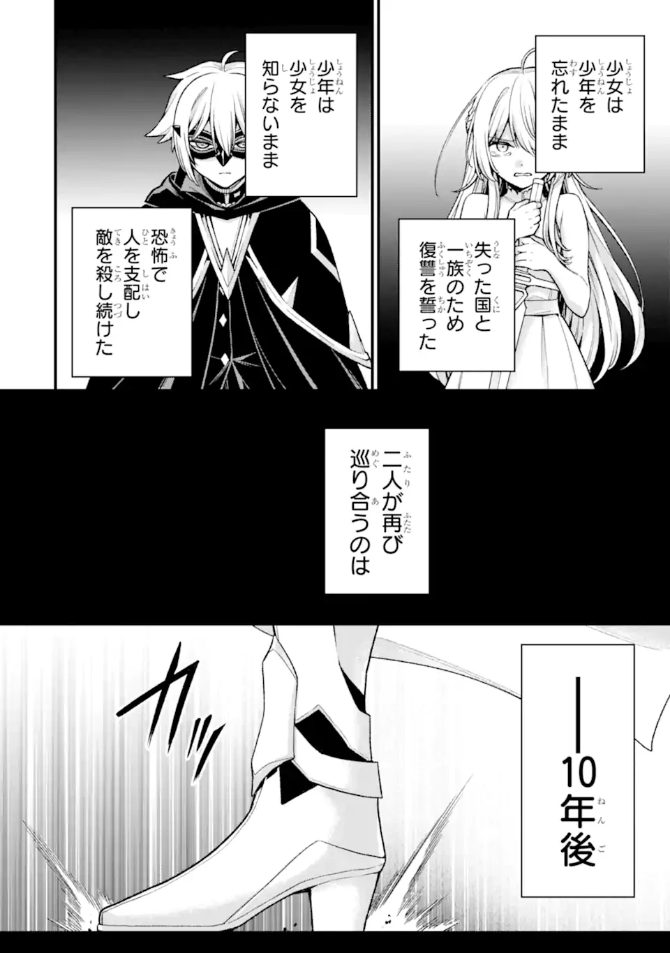 ラスボス、やめてみた～主人公に倒され 第27.6話 - 5