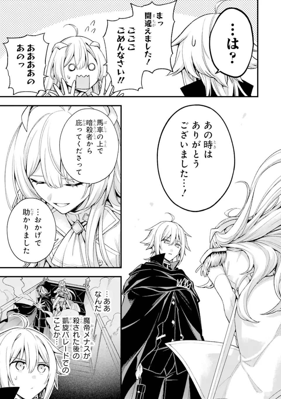 ラスボス、やめてみた～主人公に倒され 第28.1話 - 4