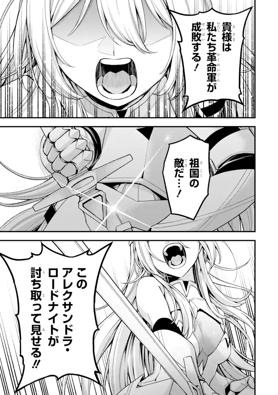 ラスボス、やめてみた～主人公に倒され 第27.6話 - 6