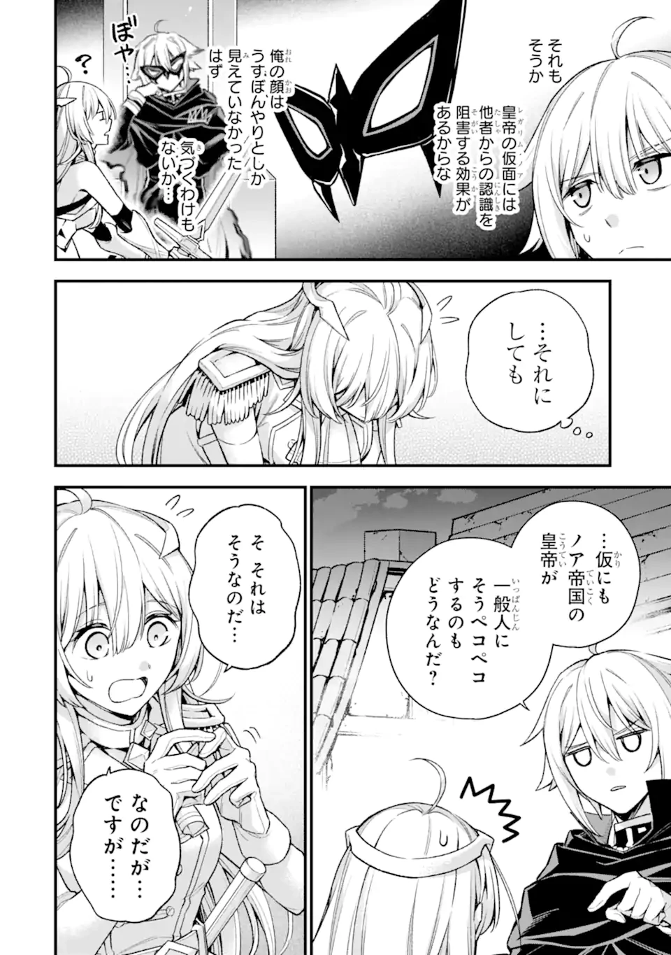 ラスボス、やめてみた～主人公に倒され 第28.1話 - 5